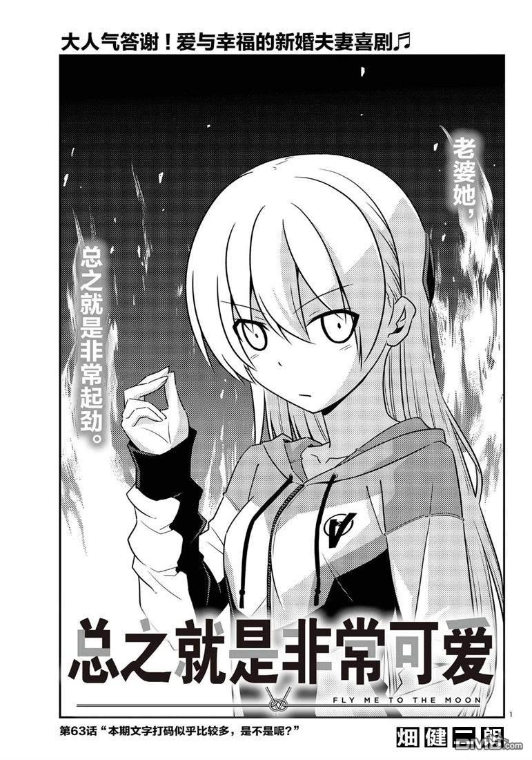 总之就是非常可爱 fly me to the moon 第63话 试看版 第1页