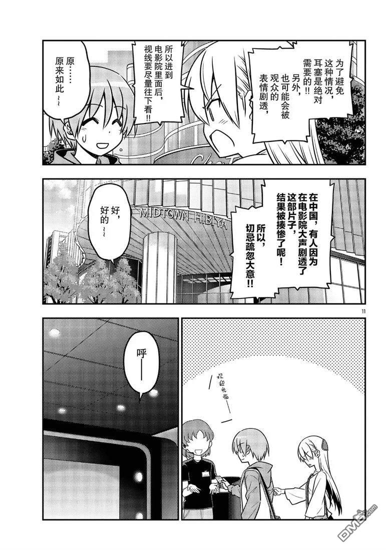 总之就是非常可爱 fly me to the moon 第63话 试看版 第11页