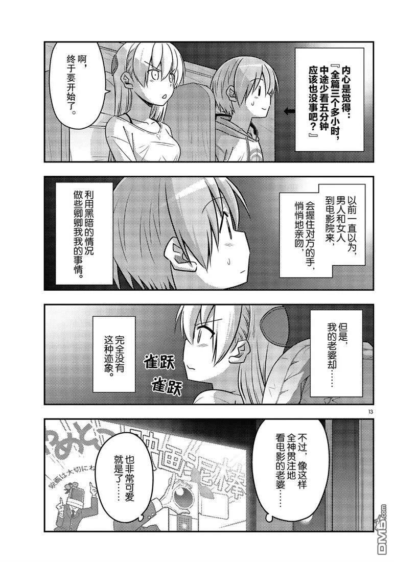 总之就是非常可爱 fly me to the moon 第63话 试看版 第13页