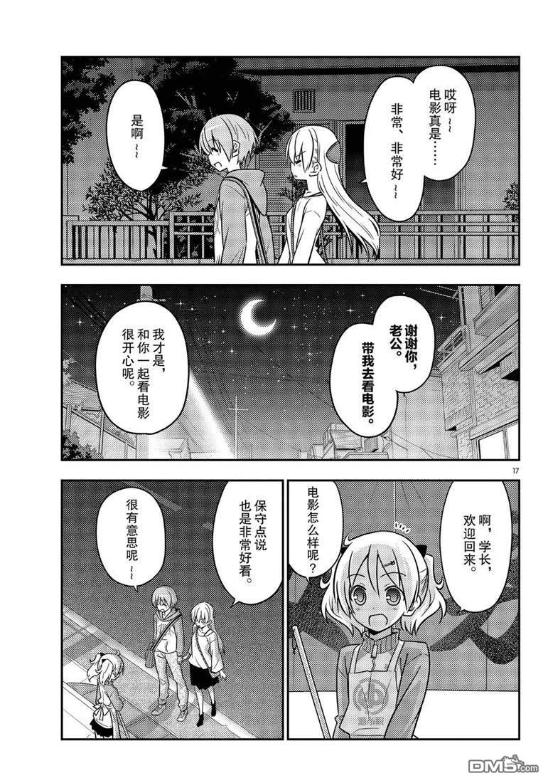 总之就是非常可爱 fly me to the moon 第63话 试看版 第17页