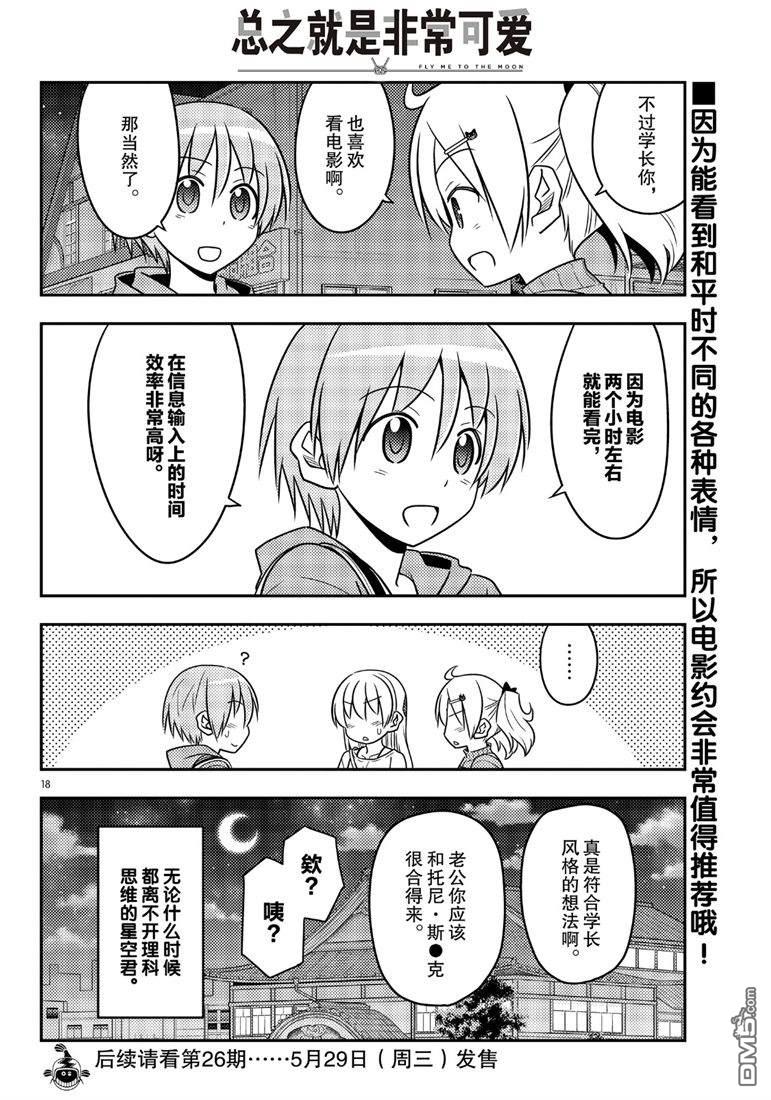 总之就是非常可爱 fly me to the moon 第63话 试看版 第18页