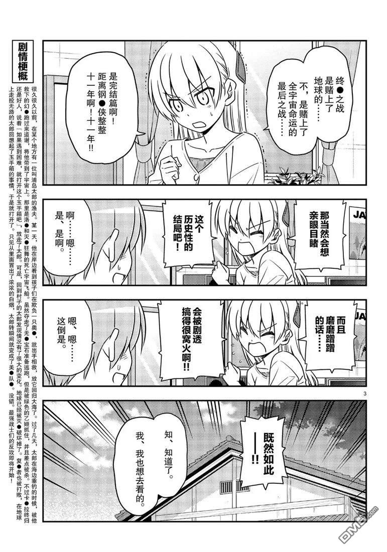 总之就是非常可爱 fly me to the moon 第63话 试看版 第3页