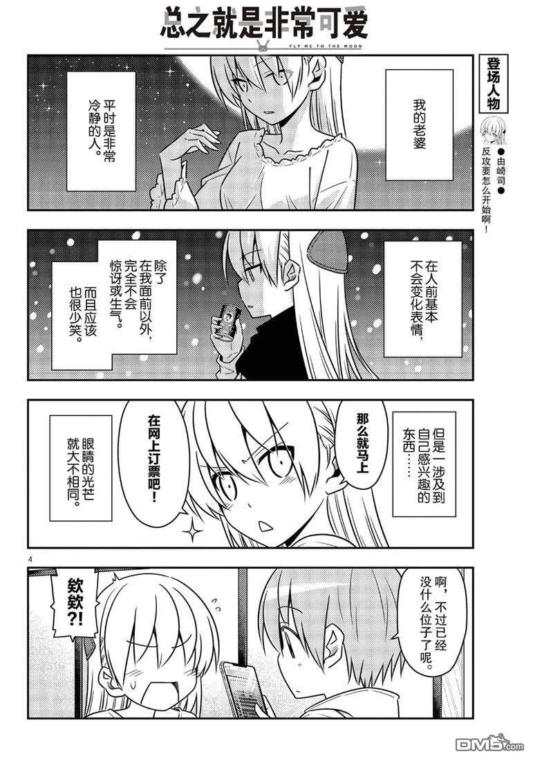 总之就是非常可爱 fly me to the moon 第63话 试看版 第4页