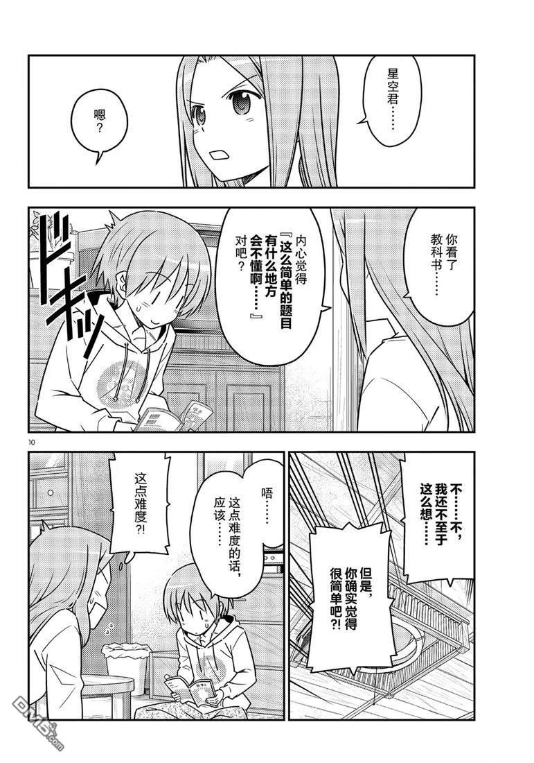 总之就是非常可爱 fly me to the moon 第64话 试看版 第10页