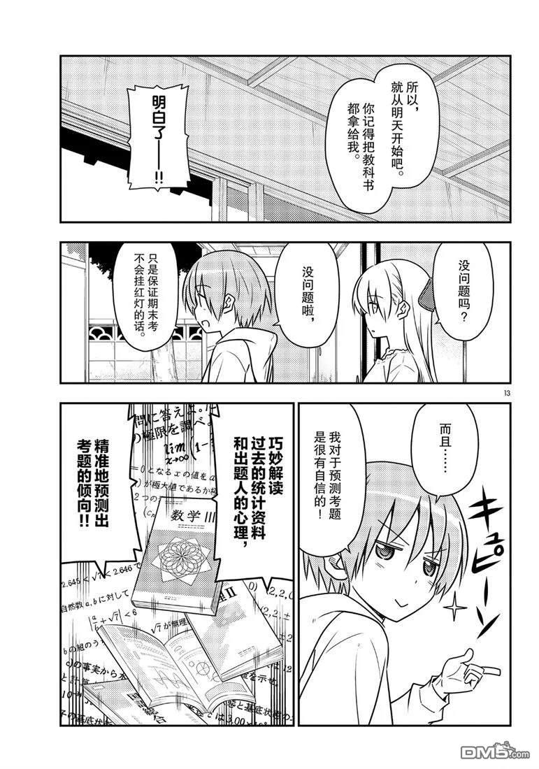 总之就是非常可爱 fly me to the moon 第64话 试看版 第13页