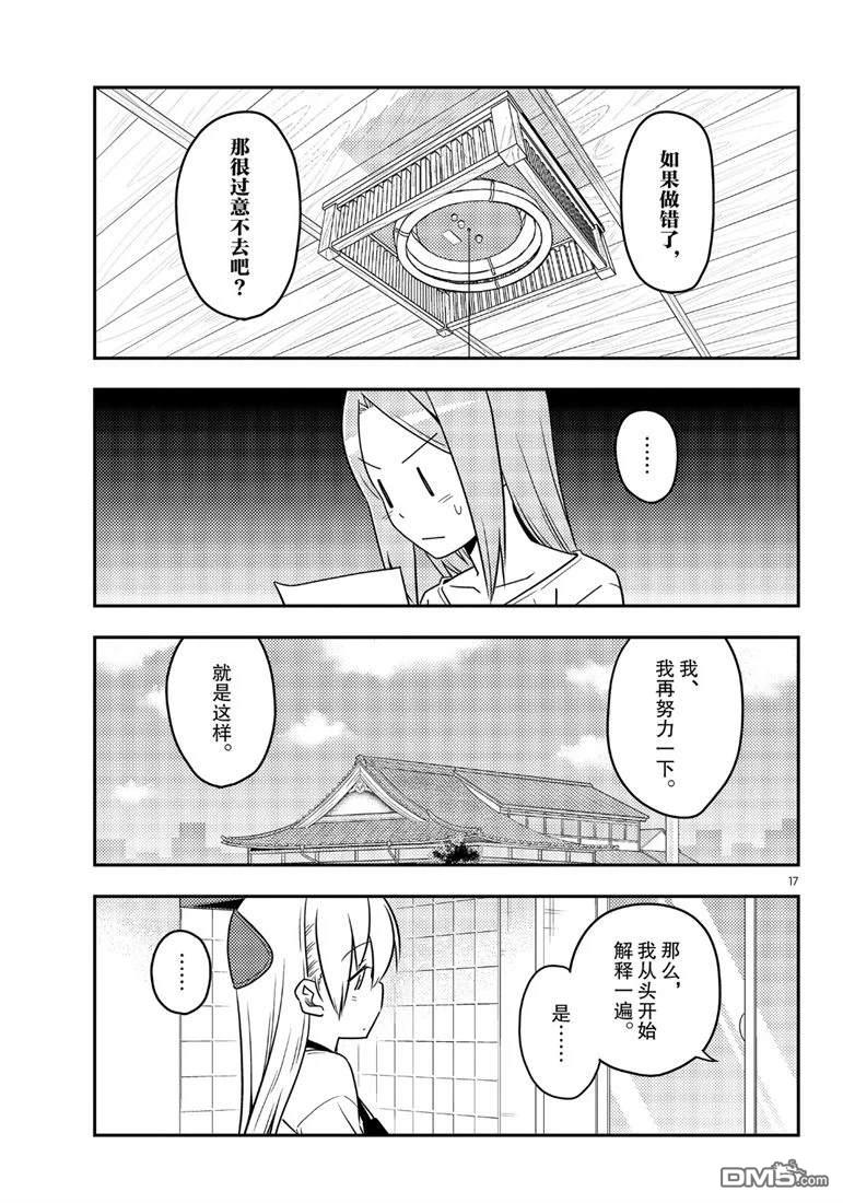 总之就是非常可爱 fly me to the moon 第64话 试看版 第17页