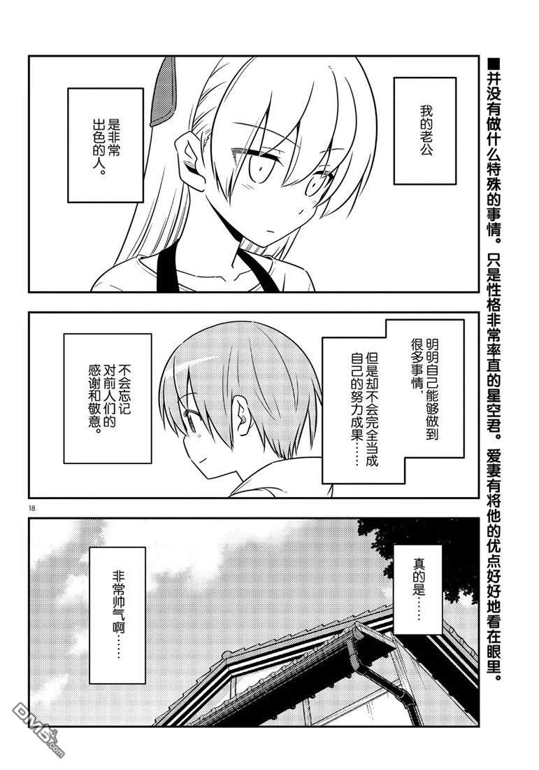 总之就是非常可爱 fly me to the moon 第64话 试看版 第18页