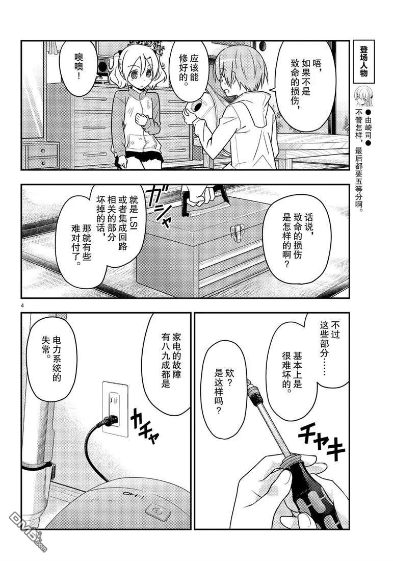 总之就是非常可爱 fly me to the moon 第64话 试看版 第4页