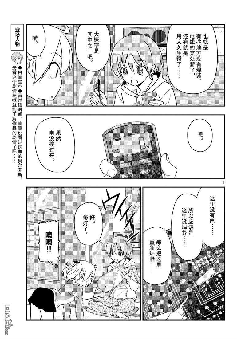 总之就是非常可爱 fly me to the moon 第64话 试看版 第5页