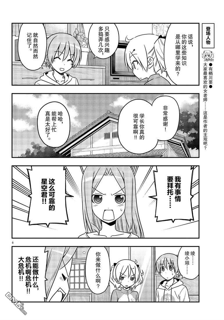 总之就是非常可爱 fly me to the moon 第64话 试看版 第6页