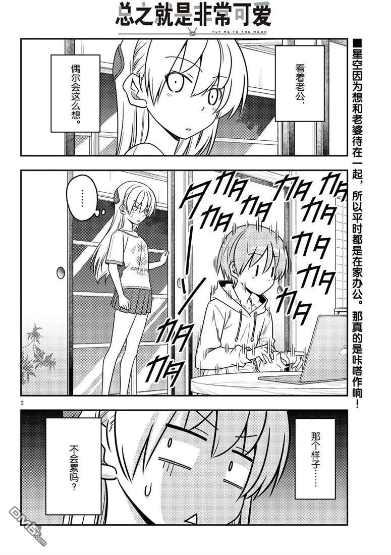 总之就是非常可爱 fly me to the moon 第65话 试看版 第2页