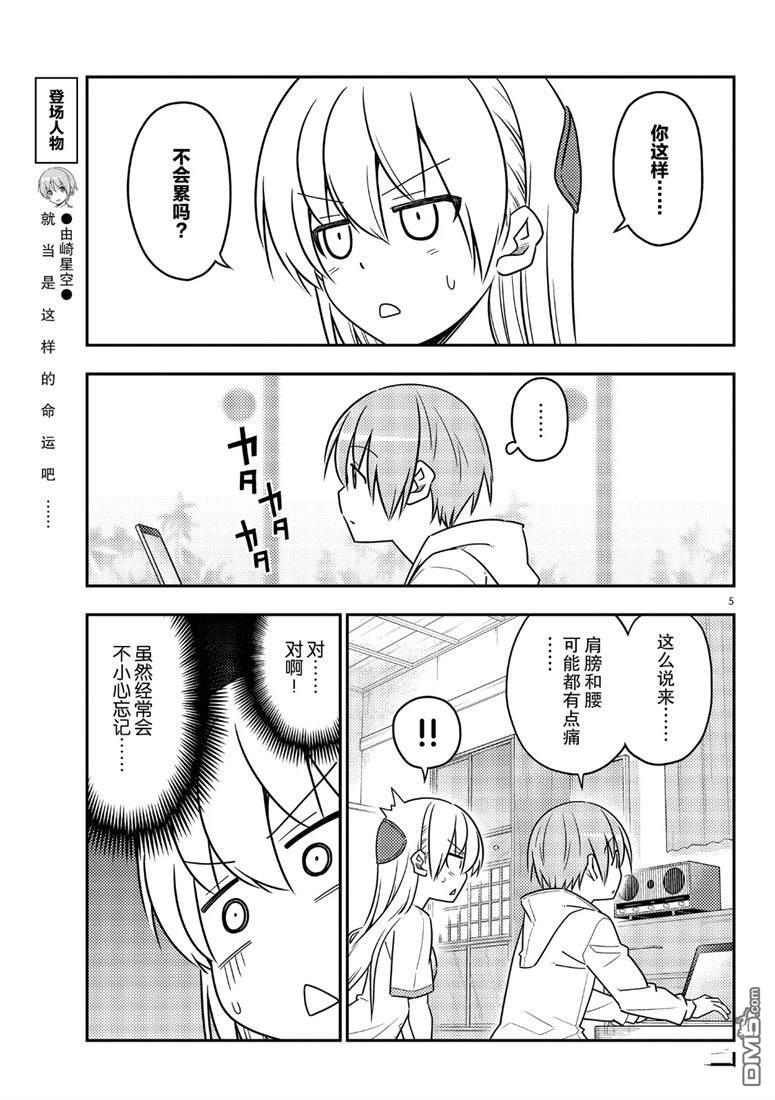 总之就是非常可爱 fly me to the moon 第65话 试看版 第5页