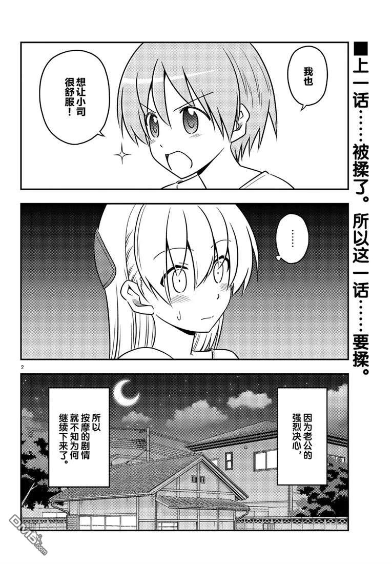 总之就是非常可爱 fly me to the moon 第66话 试看版 第2页