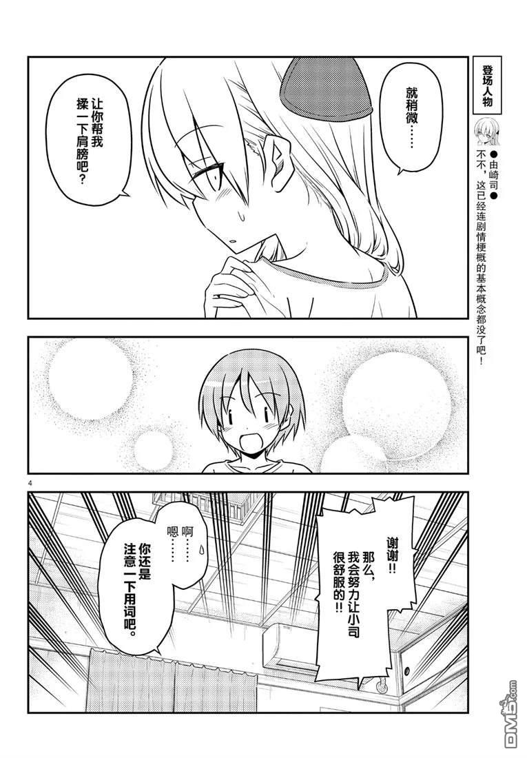 总之就是非常可爱 fly me to the moon 第66话 试看版 第4页