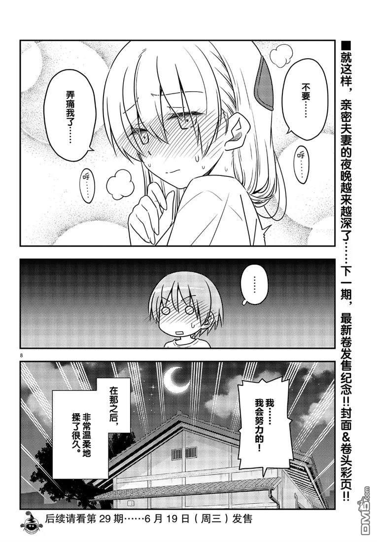 总之就是非常可爱 fly me to the moon 第66话 试看版 第8页