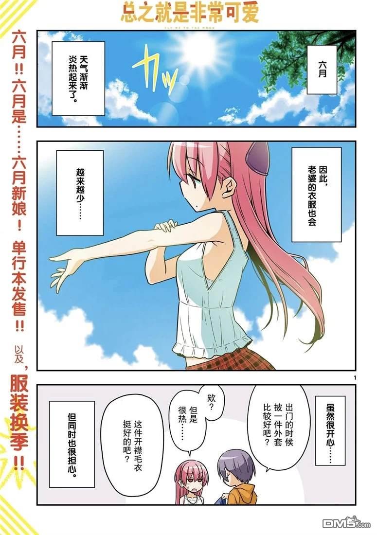总之就是非常可爱 fly me to the moon 第67话 试看版 第1页