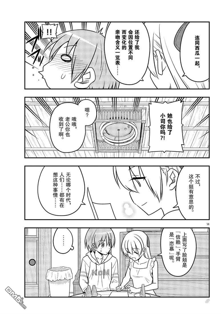 总之就是非常可爱 fly me to the moon 第67话 试看版 第12页