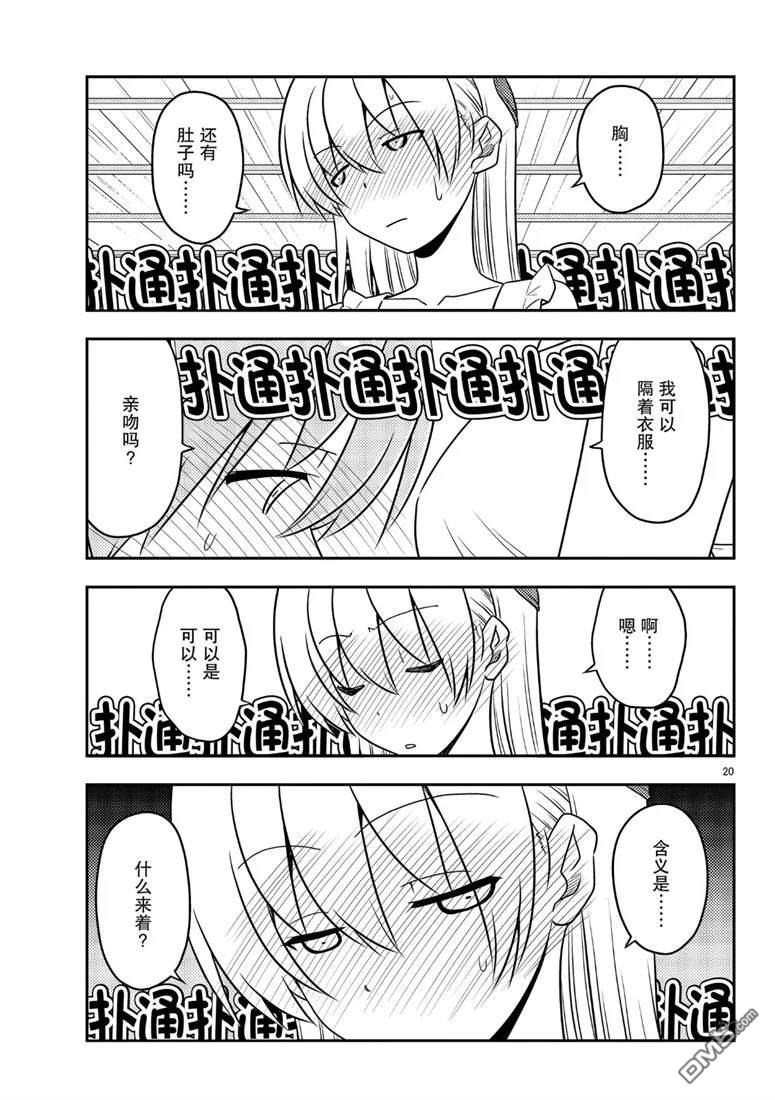 总之就是非常可爱 fly me to the moon 第67话 试看版 第18页