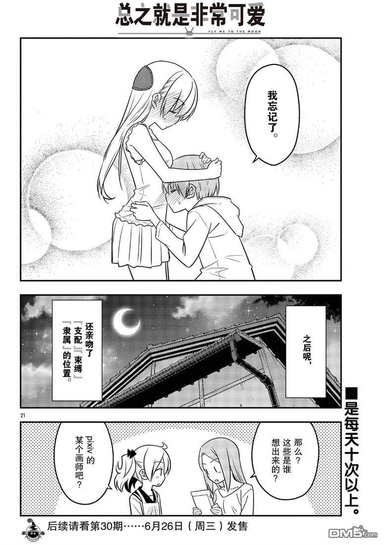 总之就是非常可爱 fly me to the moon 第67话 试看版 第19页