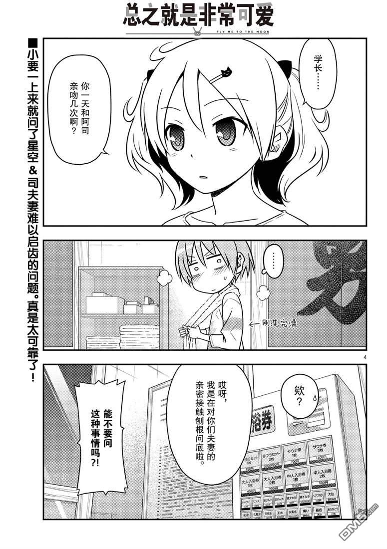 总之就是非常可爱 fly me to the moon 第67话 试看版 第2页
