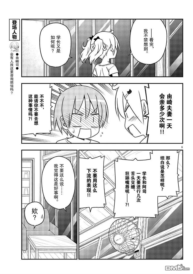 总之就是非常可爱 fly me to the moon 第67话 试看版 第4页