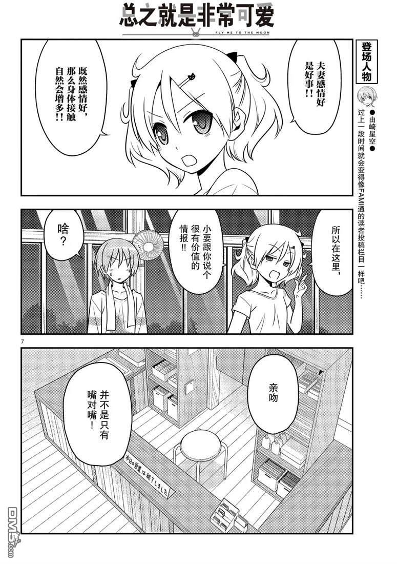 总之就是非常可爱 fly me to the moon 第67话 试看版 第5页