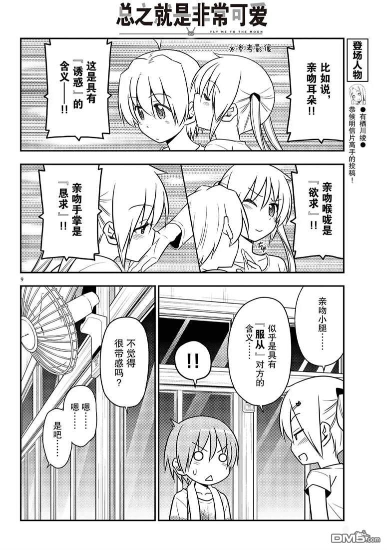 总之就是非常可爱 fly me to the moon 第67话 试看版 第7页