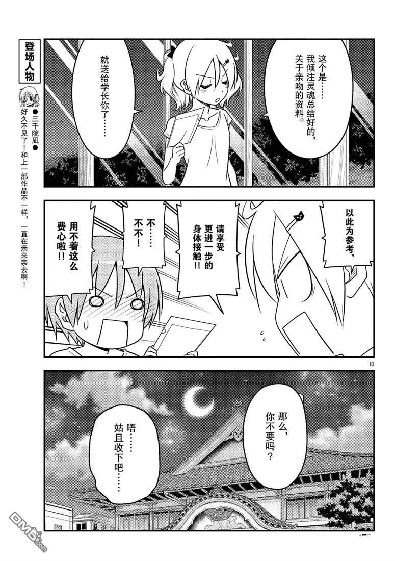 总之就是非常可爱 fly me to the moon 第67话 试看版 第8页