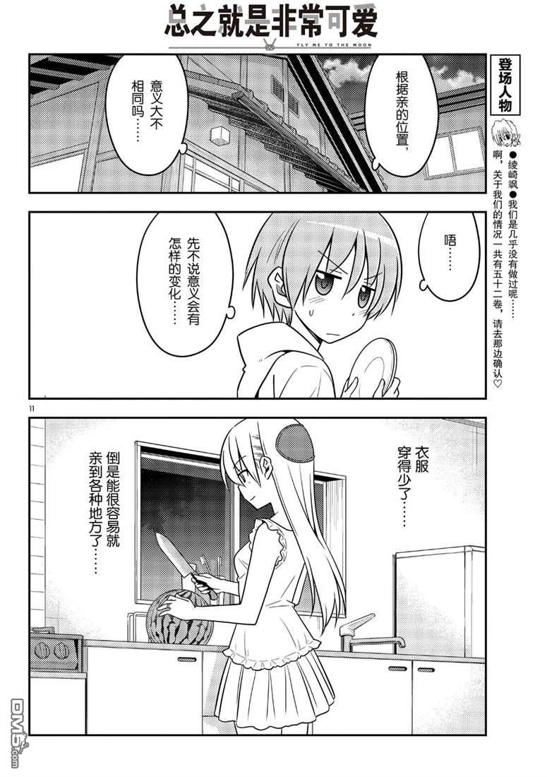 总之就是非常可爱 fly me to the moon 第67话 试看版 第9页