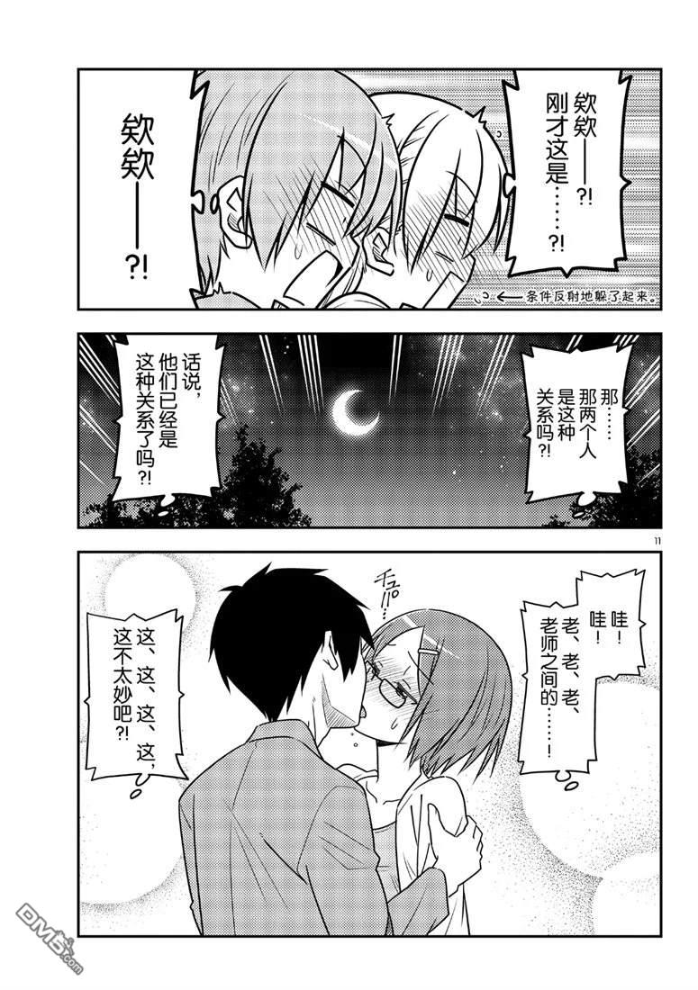 总之就是非常可爱 fly me to the moon 第68话 试看版 第11页
