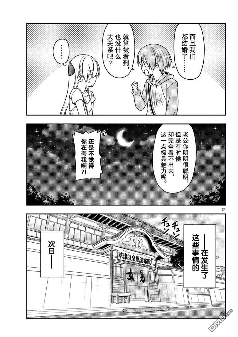 总之就是非常可爱 fly me to the moon 第68话 试看版 第17页