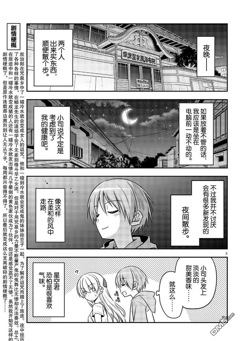 总之就是非常可爱 fly me to the moon 第68话 试看版 第3页