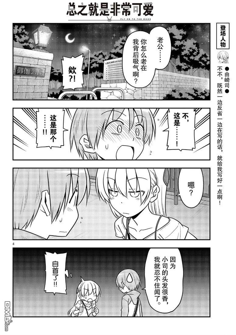 总之就是非常可爱 fly me to the moon 第68话 试看版 第4页