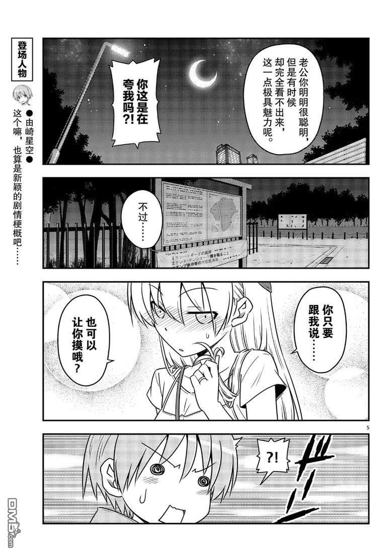 总之就是非常可爱 fly me to the moon 第68话 试看版 第5页