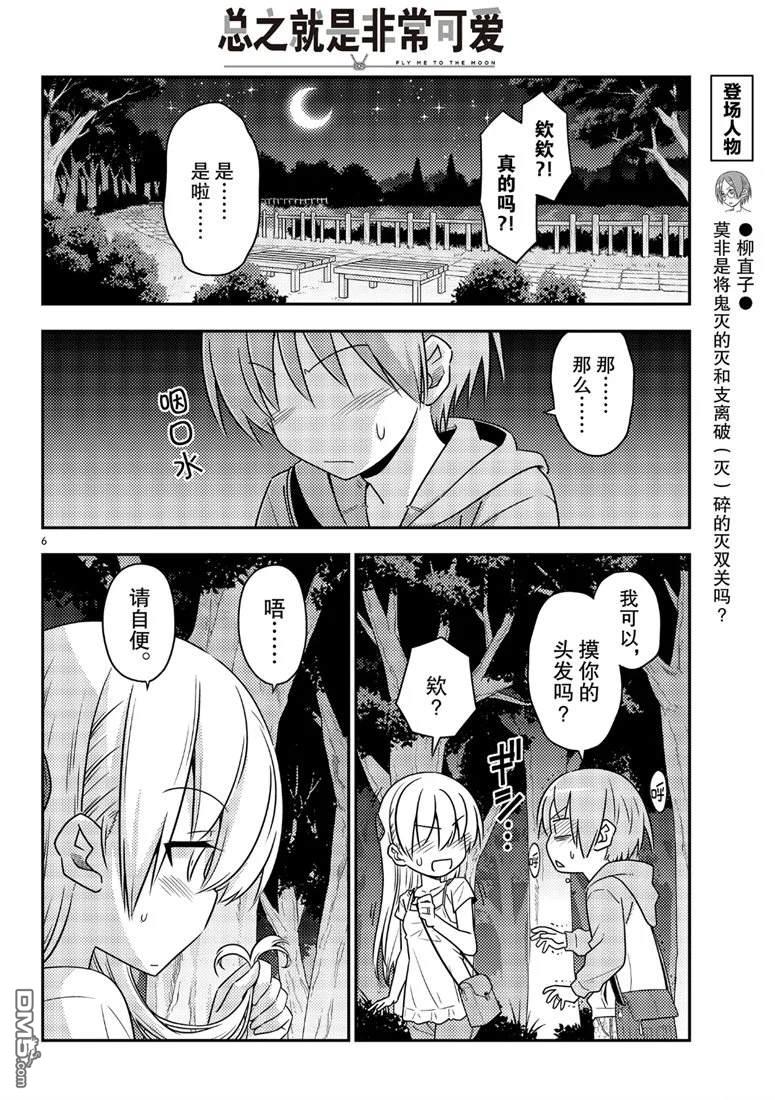 总之就是非常可爱 fly me to the moon 第68话 试看版 第6页