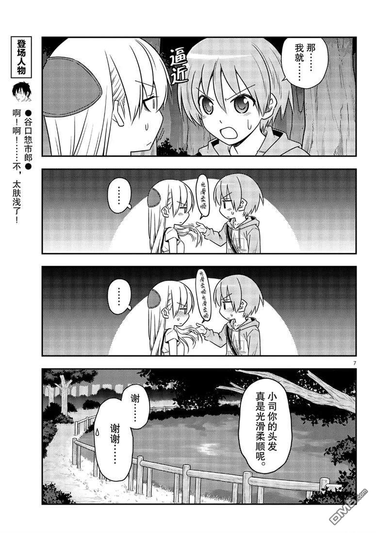 总之就是非常可爱 fly me to the moon 第68话 试看版 第7页