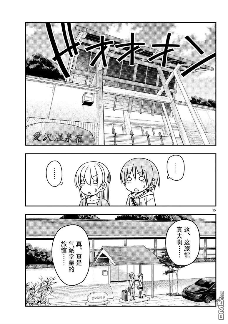 总之就是非常可爱 fly me to the moon 第69话 试看版 第15页