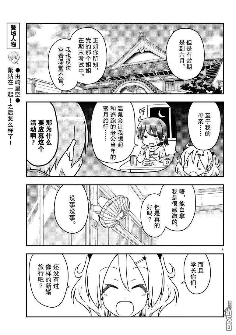 总之就是非常可爱 fly me to the moon 第69话 试看版 第5页