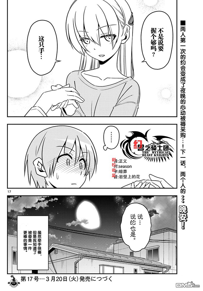 总之就是非常可爱 fly me to the moon 第6话 第17页