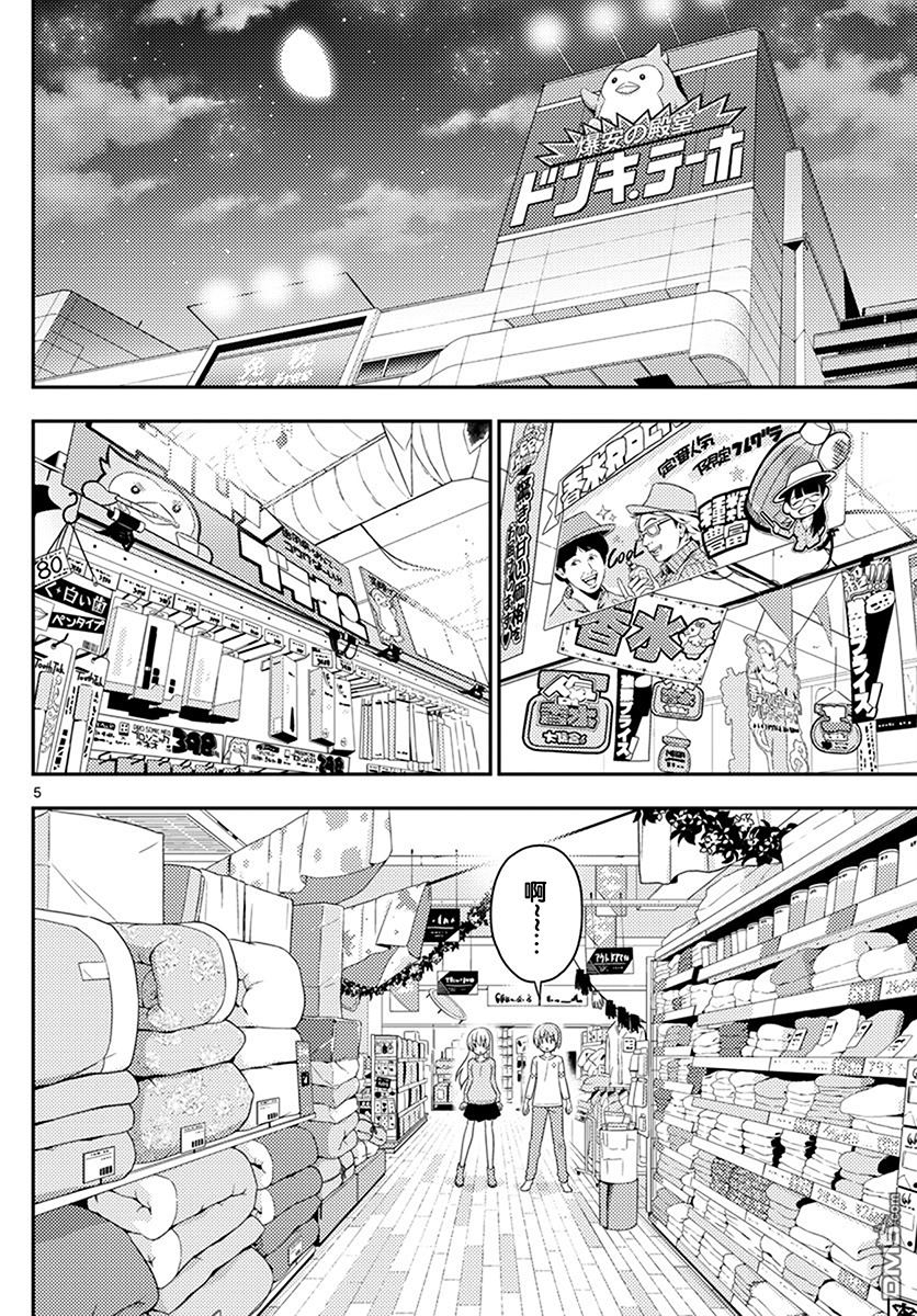总之就是非常可爱 fly me to the moon 第6话 第5页