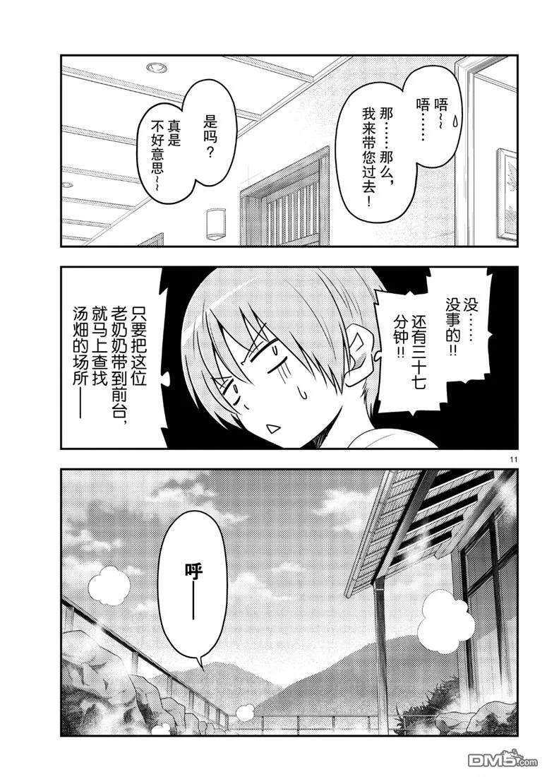 总之就是非常可爱 fly me to the moon 第70话 试看版 第11页