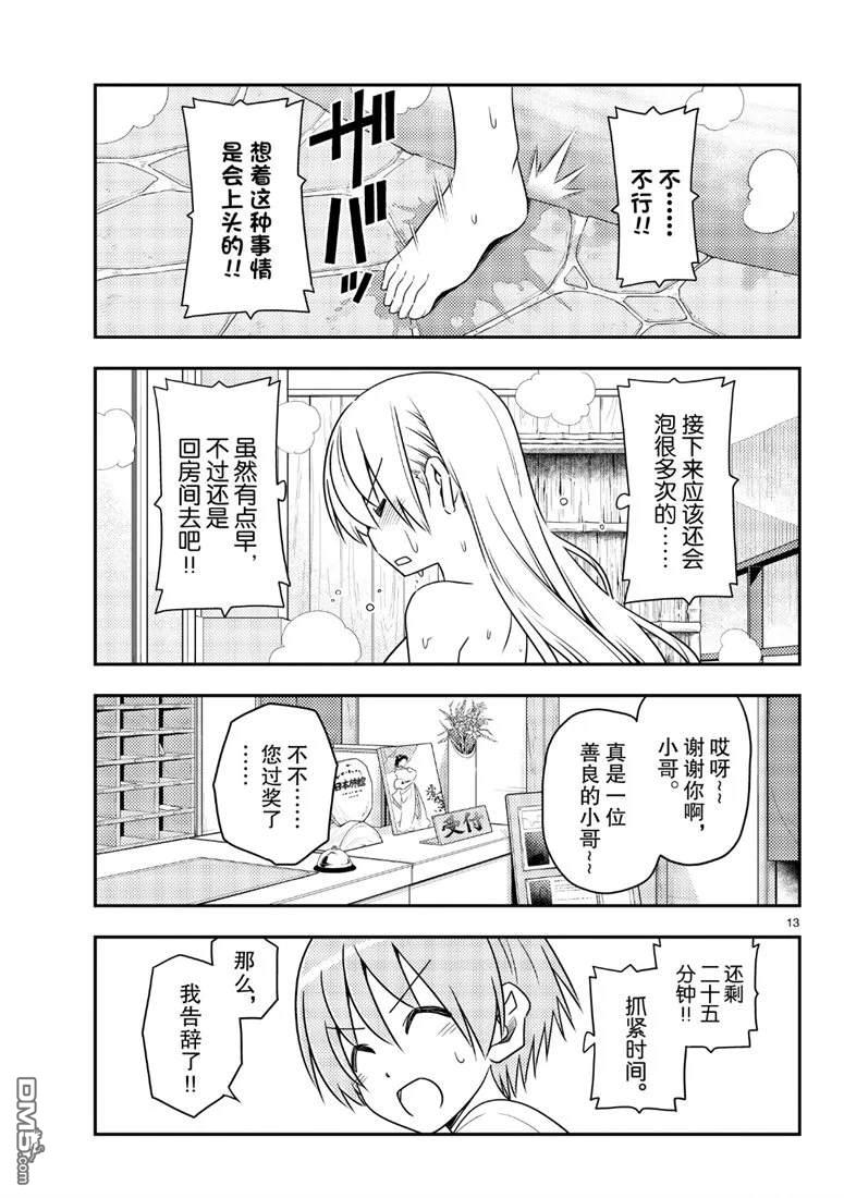 总之就是非常可爱 fly me to the moon 第70话 试看版 第13页