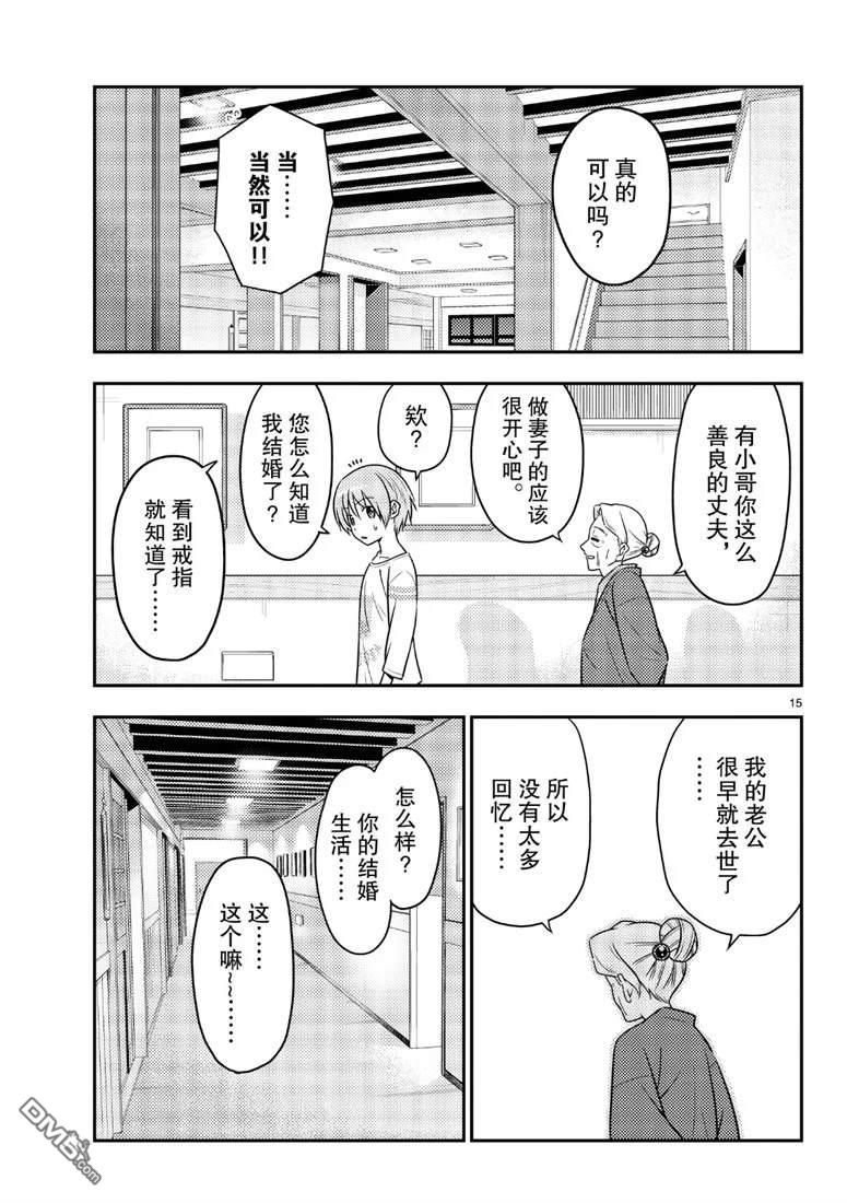 总之就是非常可爱 fly me to the moon 第70话 试看版 第15页