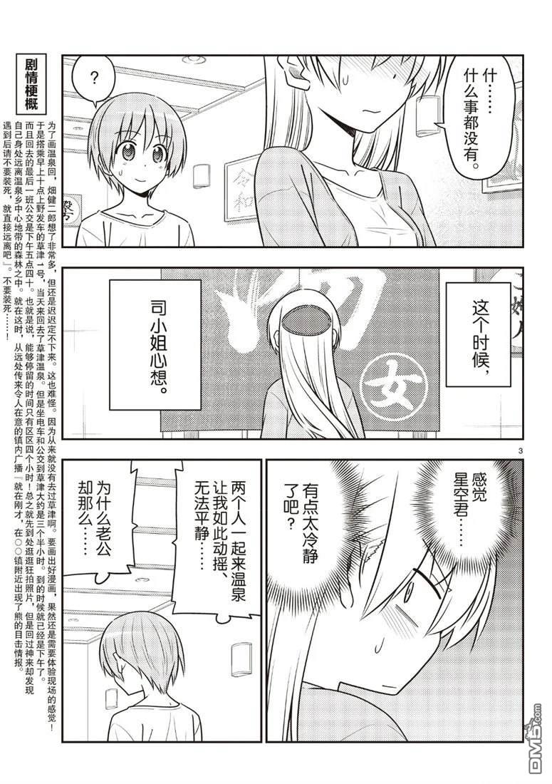 总之就是非常可爱 fly me to the moon 第70话 试看版 第3页
