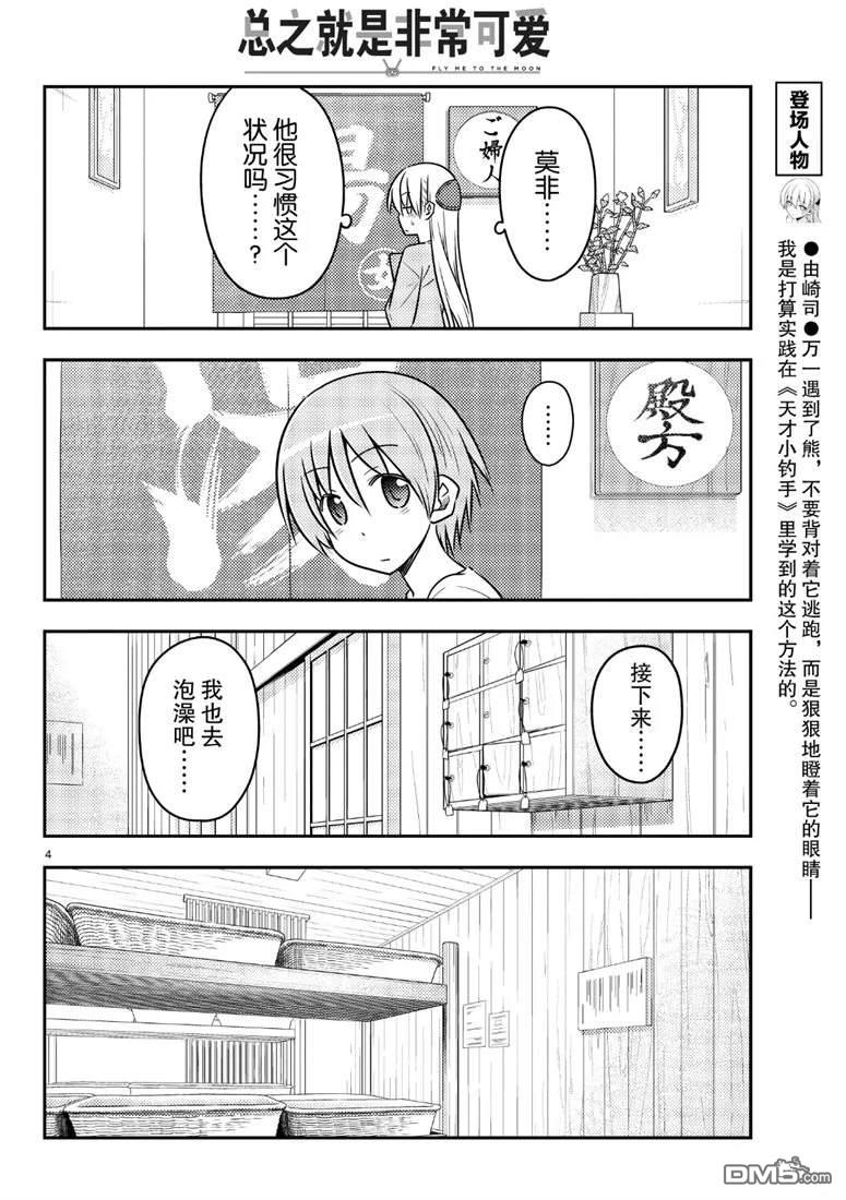 总之就是非常可爱 fly me to the moon 第70话 试看版 第4页