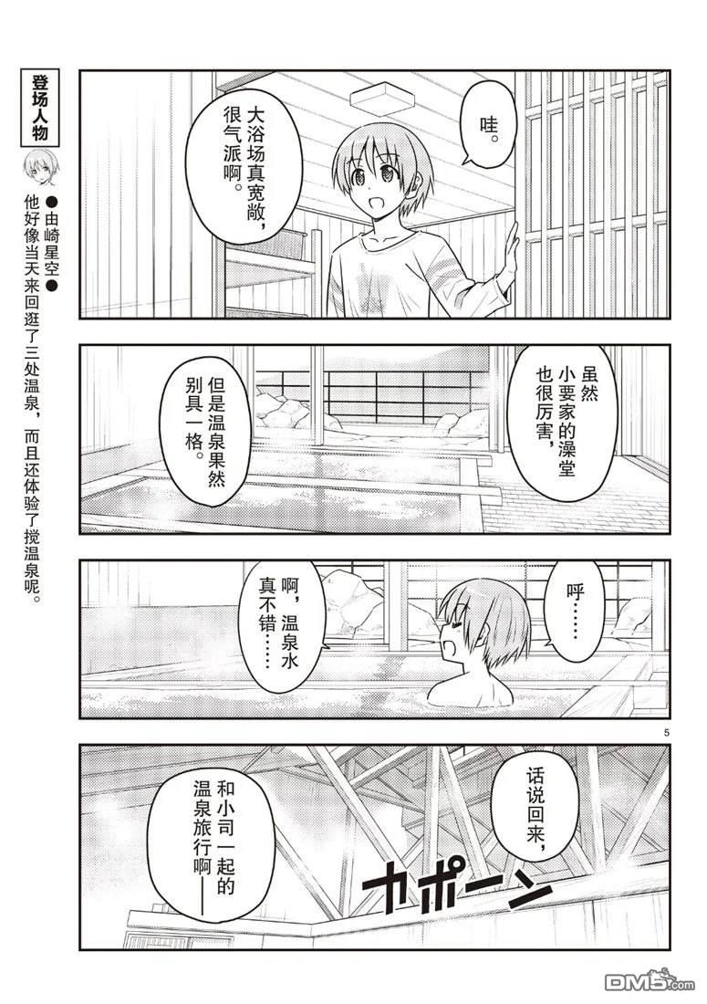 总之就是非常可爱 fly me to the moon 第70话 试看版 第5页