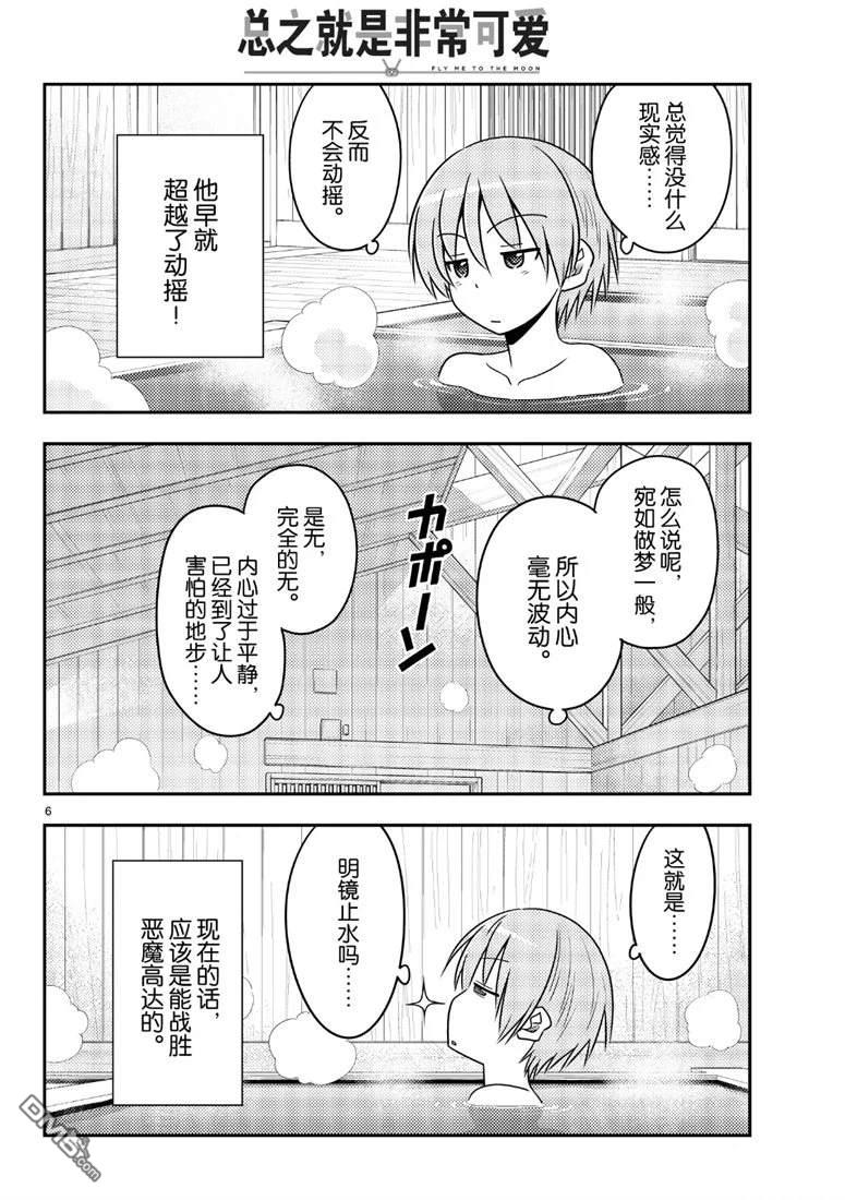 总之就是非常可爱 fly me to the moon 第70话 试看版 第6页