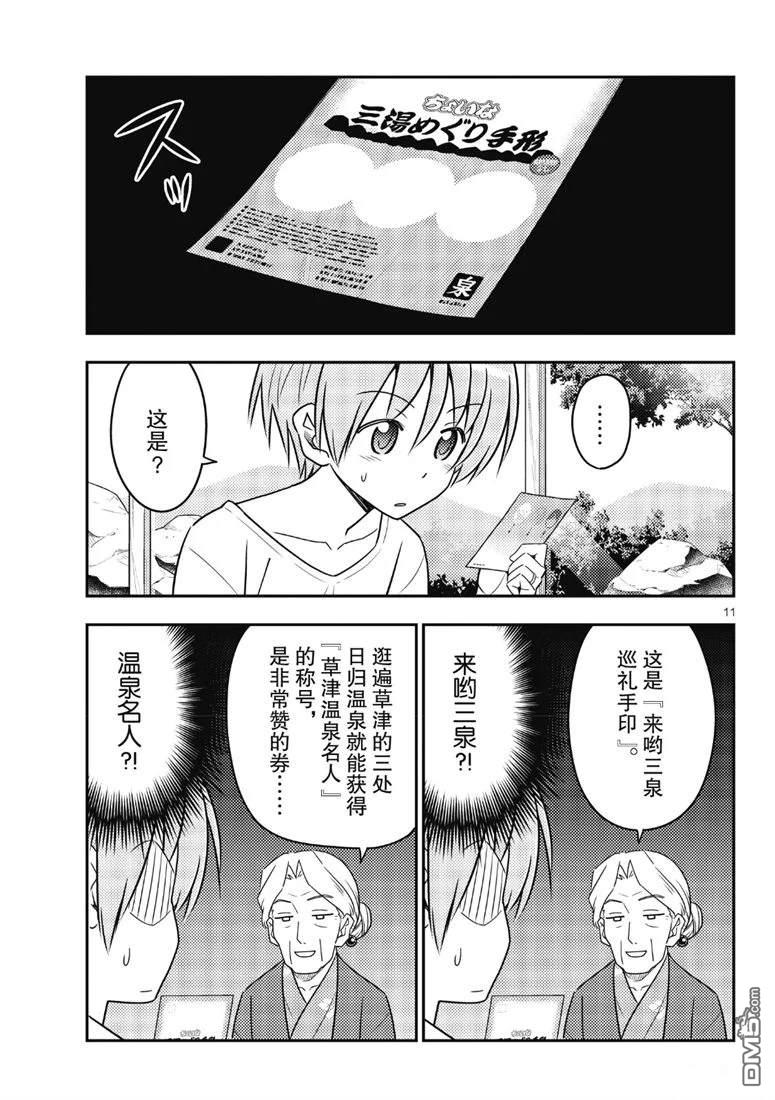 总之就是非常可爱 fly me to the moon 第71话 试看版 第11页