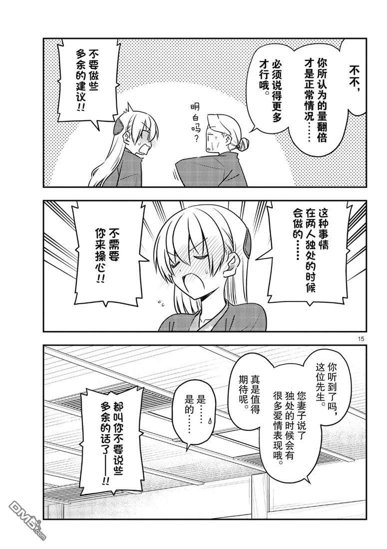 总之就是非常可爱 fly me to the moon 第71话 试看版 第15页
