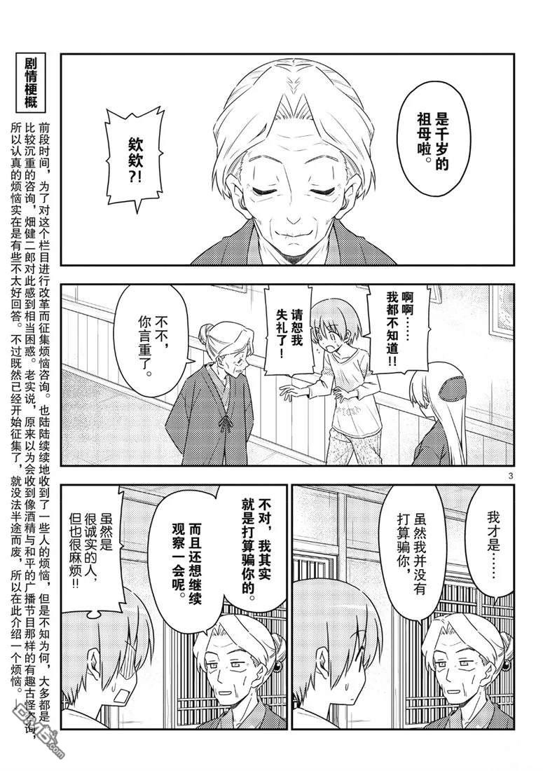 总之就是非常可爱 fly me to the moon 第71话 试看版 第3页